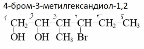 НАПИСАТЬ СТРУКТУРНУЮ ФОРМУЛУ ⛔4-бромо-3-метилгексан-1,2-діол