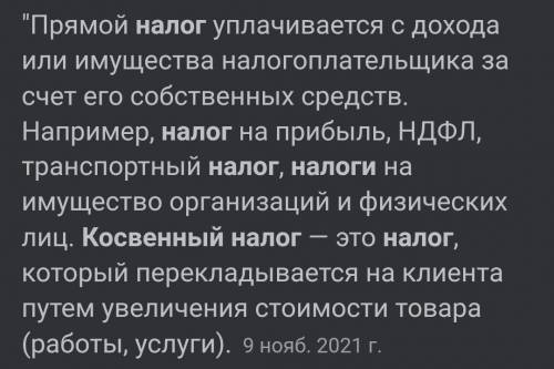 Сравните виды налогов косвенные и прямые