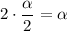 2\cdot \dfrac{\alpha }{2}=\alpha