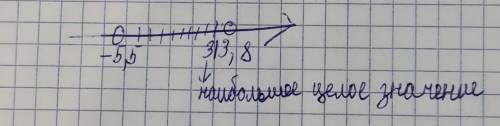 найдите наибольшее целое число при котором верно неравенство: -5 1/2