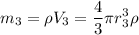 \displaystyle m_3=\rho V_3=\frac{4}{3} \pi r_3^3\rho