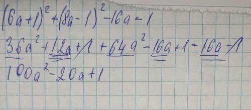 Подайте у вигляді квадрата двочлена вираз (6a+1)²+(8a-1)²-16a-1