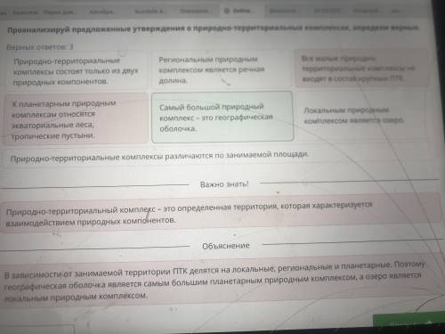 Проанализируй предложенные утверждения о природно-территориальных комплексах определи верные )