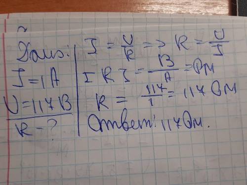 Если сила тока через резистор I = 1,0 А, а напряжение на нём U = 117, то сопротивление данного резис