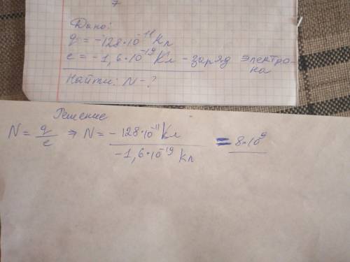 Якій кількості електронів відповідає зяряд тіла який дорівнює _128 .10 -¹¹КЛповністю розв'язок