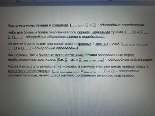 2. Найдите в тексте предложения с однородными членами и составьте их схемы.