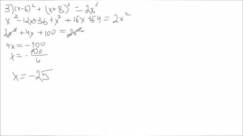 (х-2) ^2+(х-8) ^2=2(х-2) ^2+(х-3)^2=2(х-6) ^2+(х+8) ^2=2х^2