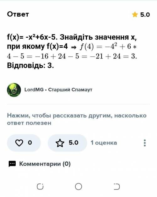 F(x)= -x 2+6x-5 Знайдіть значення x, при якому f(x)=4.