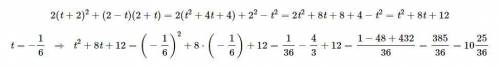 2(t+2)^2+(2-t)(2+t) Найдите его значение при t= -1/6