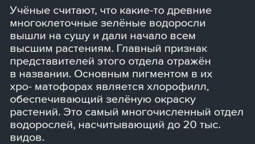 Докажите что предками древних наземных растений были древние водоросли.