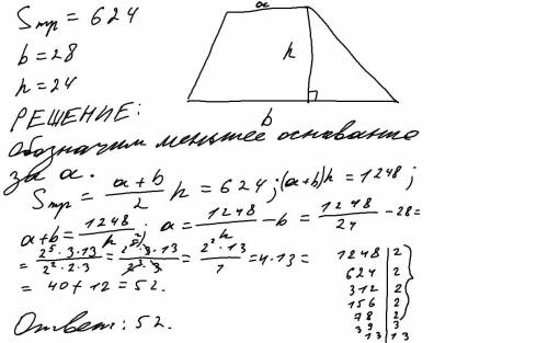 Площадь трапеции, изображенной на рисунке, равна 624 основание b = 28 высота h = 24. Найди второе ос