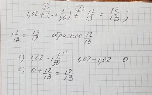 Ксумме чисел 1,02 и -1 1/50 прибавь число обратное числу 1 1/12 составь выражение и найди его значен