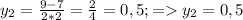 y_2=\frac{9-7}{2*2}=\frac{2}{4}=0,5;=y_2=0,5