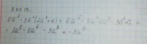 Выражение 6а^6-3а^2(2а^4+а)