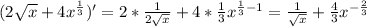 (2\sqrt{x} +4x^{\frac{1}{3}})'= 2*\frac{1}{2\sqrt{x} } +4*\frac{1}{3} x^{\frac{1}{3} -1}=\frac{1}{\sqrt{x} } +\frac{4}{3} x^{-\frac{2}{3}}