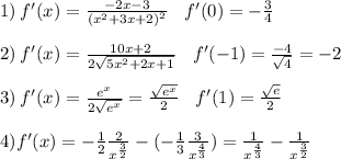 1) \: f'(x) = \frac{ - 2x - 3}{ {( {x}^{2} + 3x + 2)}^{2} } \: \: \: \: f'(0) = - \frac{3}{4} \\ \\ 2) \: f'(x) = \frac{10x + 2}{2 \sqrt{5 {x}^{2} + 2x + 1 } } \: \: \: \: f'( - 1) = \frac{ - 4}{ \sqrt{4} } = - 2 \\ \\ 3) \: f'(x) = \frac{ {e}^{x} }{2 \sqrt{ {e}^{x} } } = \frac{ \sqrt{ {e}^{x} } }{2} \: \: \: \: f'(1) = \frac{ \sqrt{e} }{2} \\ \\ 4)f'(x) = - \frac{1}{2} \frac{2}{ {x}^{ \frac{3}{2} } } - ( - \frac{1}{3} \frac{3}{ {x}^{ \frac{4}{3} } } ) = \frac{1}{ {x}^{ \frac{4}{3} } } - \frac{1}{ {x}^{ \frac{3}{2} } } 