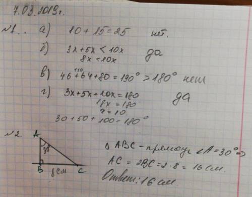 1. существует ли треугольник, в котором: а) стороны равны 10 см, 15 см и 25 см; б) стороны относятся