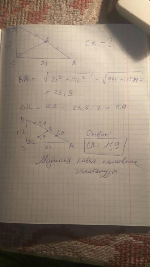 Впрямоугольном треугольнике abc с прямым углом c известны катеты: ac=21 и bc=11,2. найдите медиану c