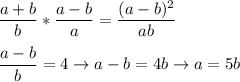 \displaystyle \\\frac{a+b}{b} * \frac{a-b}{a} = \frac{(a-b)^2}{ab}\\\\\ \frac{a-b}{b} = 4 \rightarrow a-b=4b \rightarrow a=5b \\