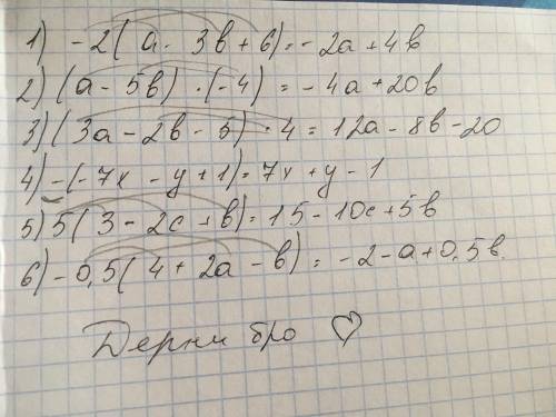 Раскройте скобки: 1) -2(a - 3b + 6); 3) (3a - 2b - 5) * 4; 2) (a - 5b) * (-4); 4) -(-7x - y + 1); 5)