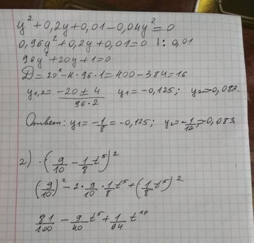 1) реши уравнение y2+0,2y+0,01−0,04y2=0 y1= y2= (во второе окошко запиши корень в виде обыкновенной 