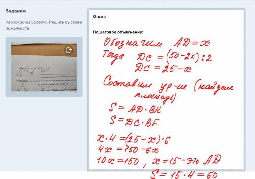 Pabcd=50см sabcd=? . решите быстрее