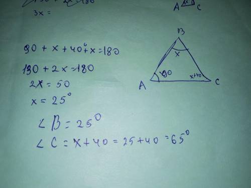 Втреугольнике авс угол а равен 90°, а угол с на 40° больше угла b. найдите углы в и с желательно с р