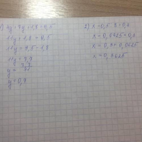 Решите уравнение 1,2,3,4,5 100 а)4у+7у+1,8=9,5б)х-0,5: 8=0,3​