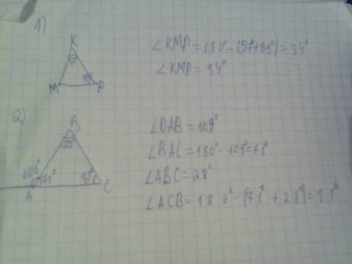 1. найти угол м треугольника мкр, если угол к=57°, угол р=89°.2. внешний угол треугольника равен 109