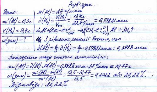 100 ! . у результаті реакції 13,5 грам алюмінію що містить домішки з достатньою кількістю етанової к