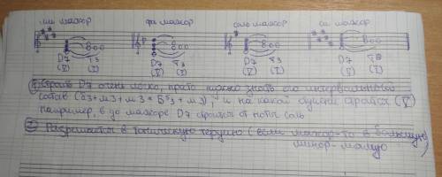 Построить письменно d7 с решением от нот ми мажор фа мажор соль мажор и си мажорна листочке напишите