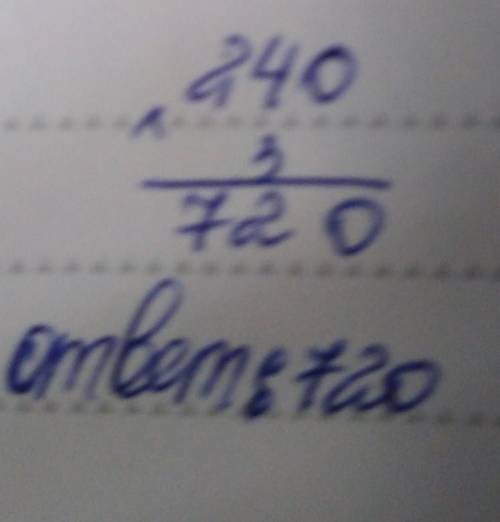 Какое число надо уменьшить в 3 раза что бы получить 240