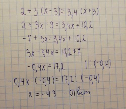 Решите уравнение 2+3 (х-3)=3,4 (х+3) надо ​