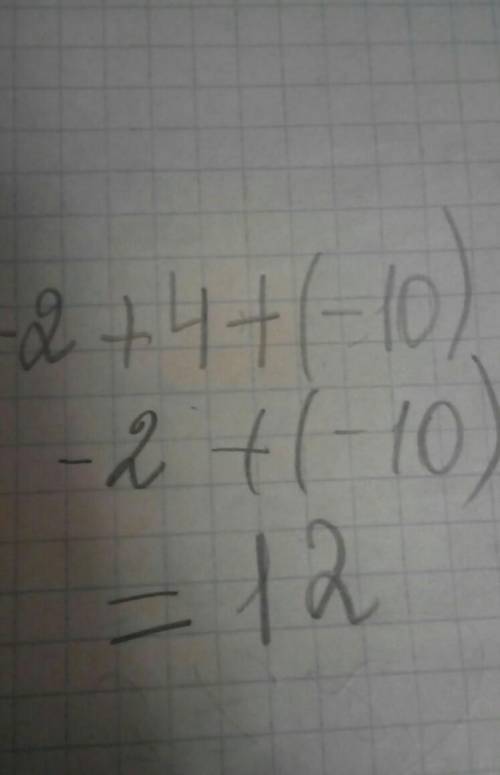 Замените выражение равным, не содержащим скобок. -2-(-4)+(-10).