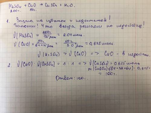 Вычислите массу соли полученной при взаимодействии 200 грамм серной кислоты с гидроксидом меди (2 ва