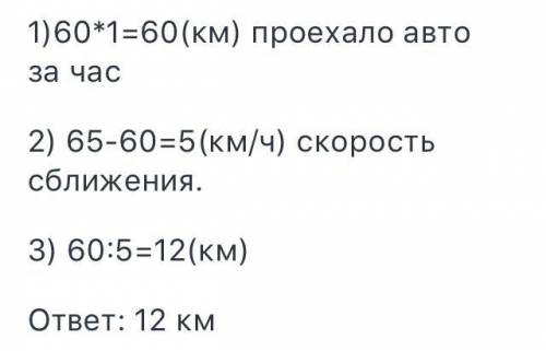 Из города в деревню выехал автомобиль со скоростью 60 км ч а через час выехал мотоцикл со скоростью 