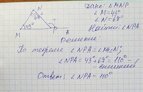 2.в треугольнике mnp внутренний угол при вершине м равен 43°, авнутренний при вершине n равен 67°. н