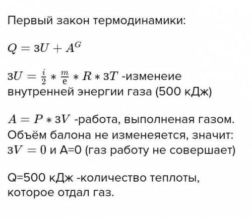 Взакрытом находится газ. при охлаждения его внутренняя энергия увеличилась на 200 кдж. какое количес