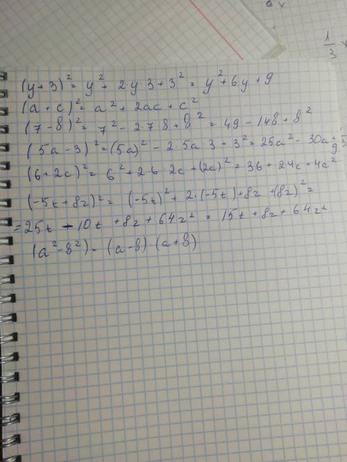 Возвести в квадрат по формулам сокращённого умножения (y +3)²= (a+c)²= (7-b)²= (5a-3)²= (6+2c)²= (-5