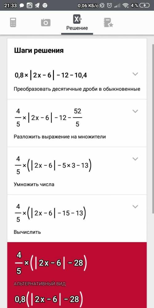 Решение уравнение 0,8×|2x-6|-12=-10,4​