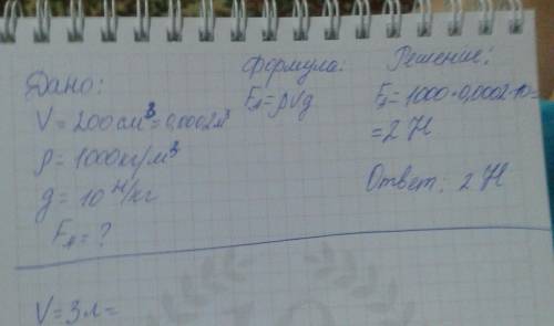 Какую силу нужно приложить к стеклянному шару объемом 200см^3, чтобы удержать его в воде, если он по