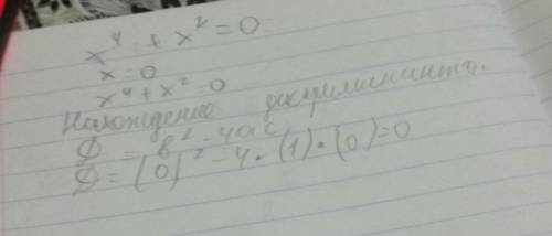 Биквадратное уравнение x^4+x^2=0