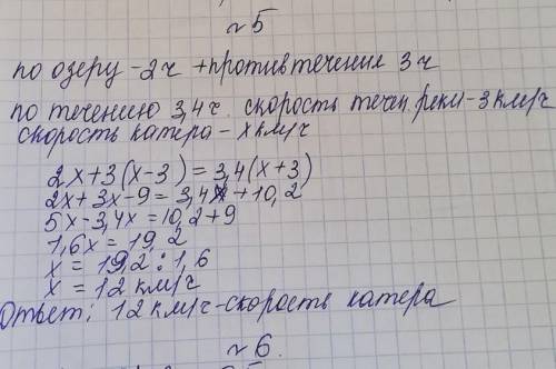 5. катер за 2 часа по озеру и за 3 часа против течения реки проплывает такое же расстояние, что за 3