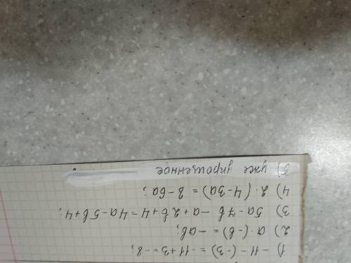 40 ! с решением : -11-(-3); a•(-b); 5a-7b-a+2b+4; 2•(4-3a); 5xy-10x+15y-20; хоть что то ❤️