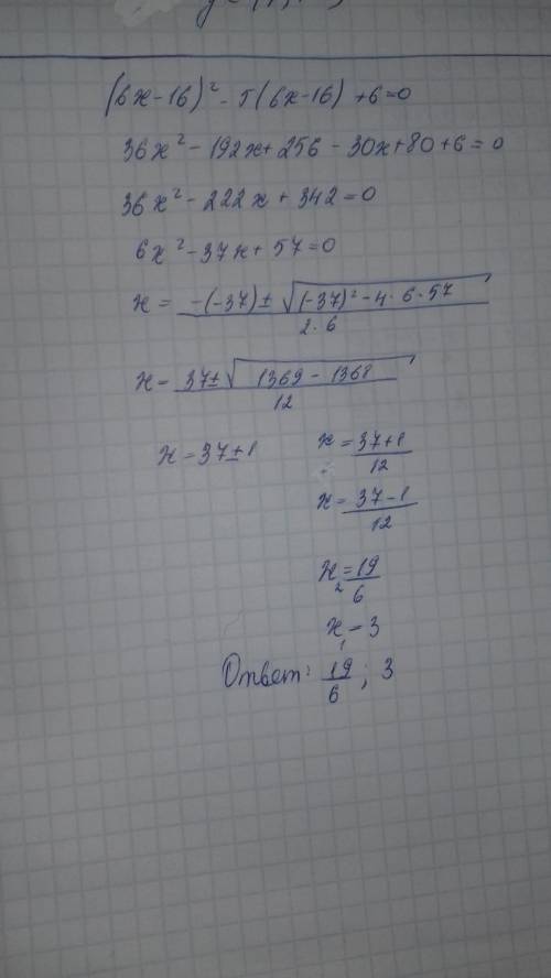 Найди корни уравнения (6x−16)^2−5(6x−16)+6=0 (ответ записывай в убывающем порядке, целую часть не вы