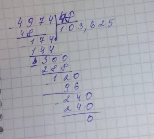 4974: 48не надо мне просто ответсфоткайте и покажите как вы решали​