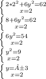 \left \{ {{2*2^{2}+6y^{2}=62} \atop {x=2}} \right. \\\left \{ {{8+6y^{2}=62} \atop {x=2}} \right. \\\left \{ {{6y^{2}=54} \atop {x=2}} \right. \\\left \{ {{y^{2}=9} \atop {x=2}} \right. \\\left \{ {{y=±3} \atop {x=2}} \right. \\