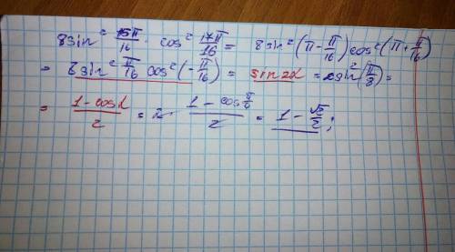 Вычислите 8sin^2 15pi/16 * cos^2 17pi/16 ​