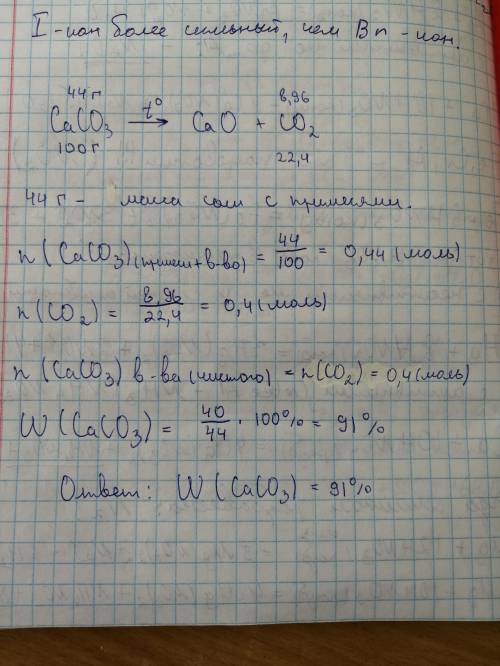 Какова массовая доля карбоната кальция в тех образце если известно что приложении его массой 44 грам