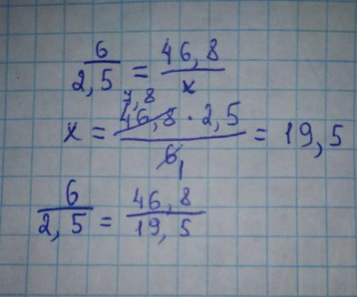 Решите пропорцию 6\2.5 =46,8 /х (/это дробная черта если что )